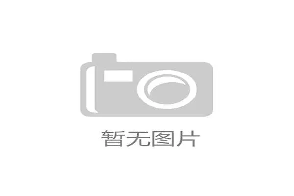 阿贾克斯主场迎战国米有望保持不败状态全力争胜